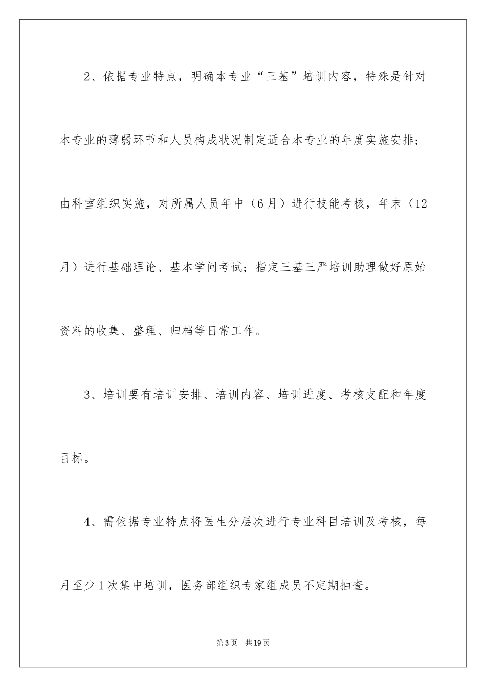 2024培训计划通知_65_第3页