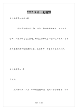 2024培训计划通知_65