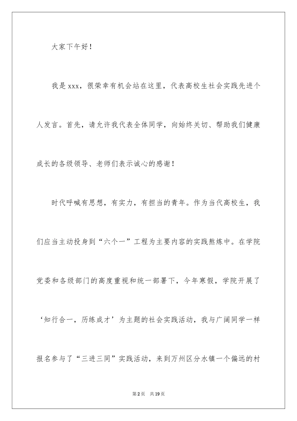 2024大学生先进个人演讲稿_1_第2页