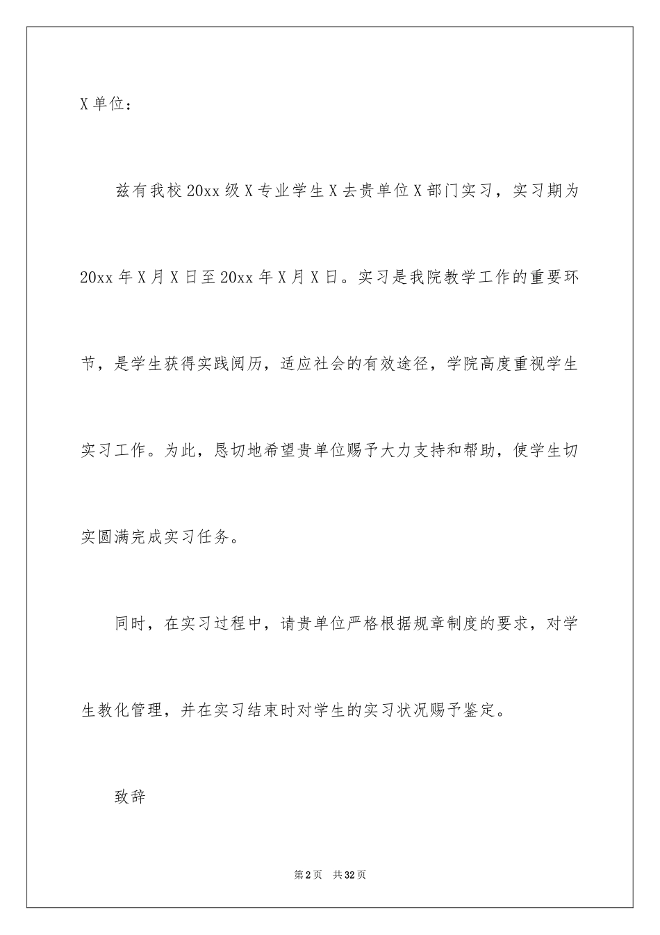 2024学校的介绍信_第2页