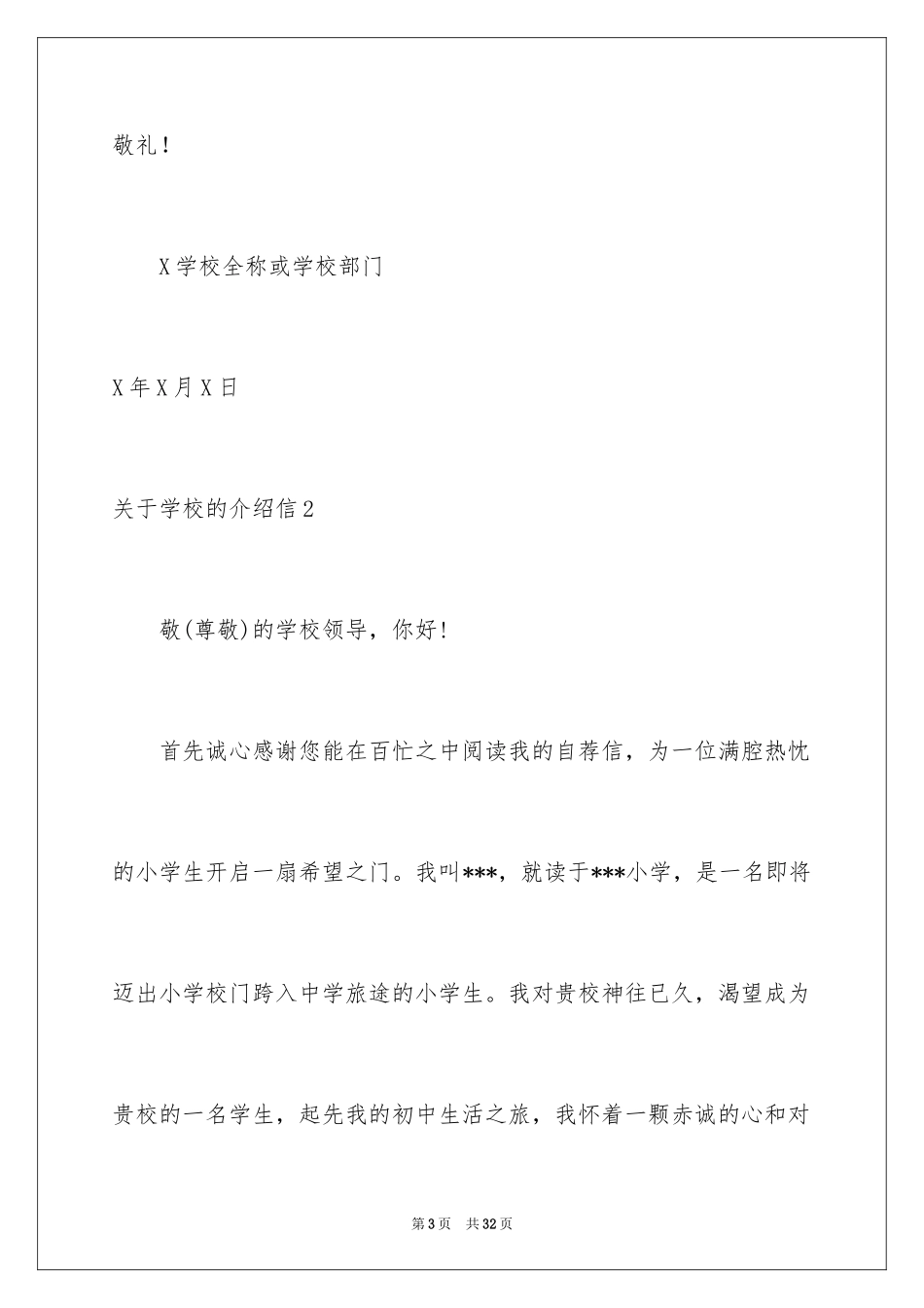 2024学校的介绍信_第3页
