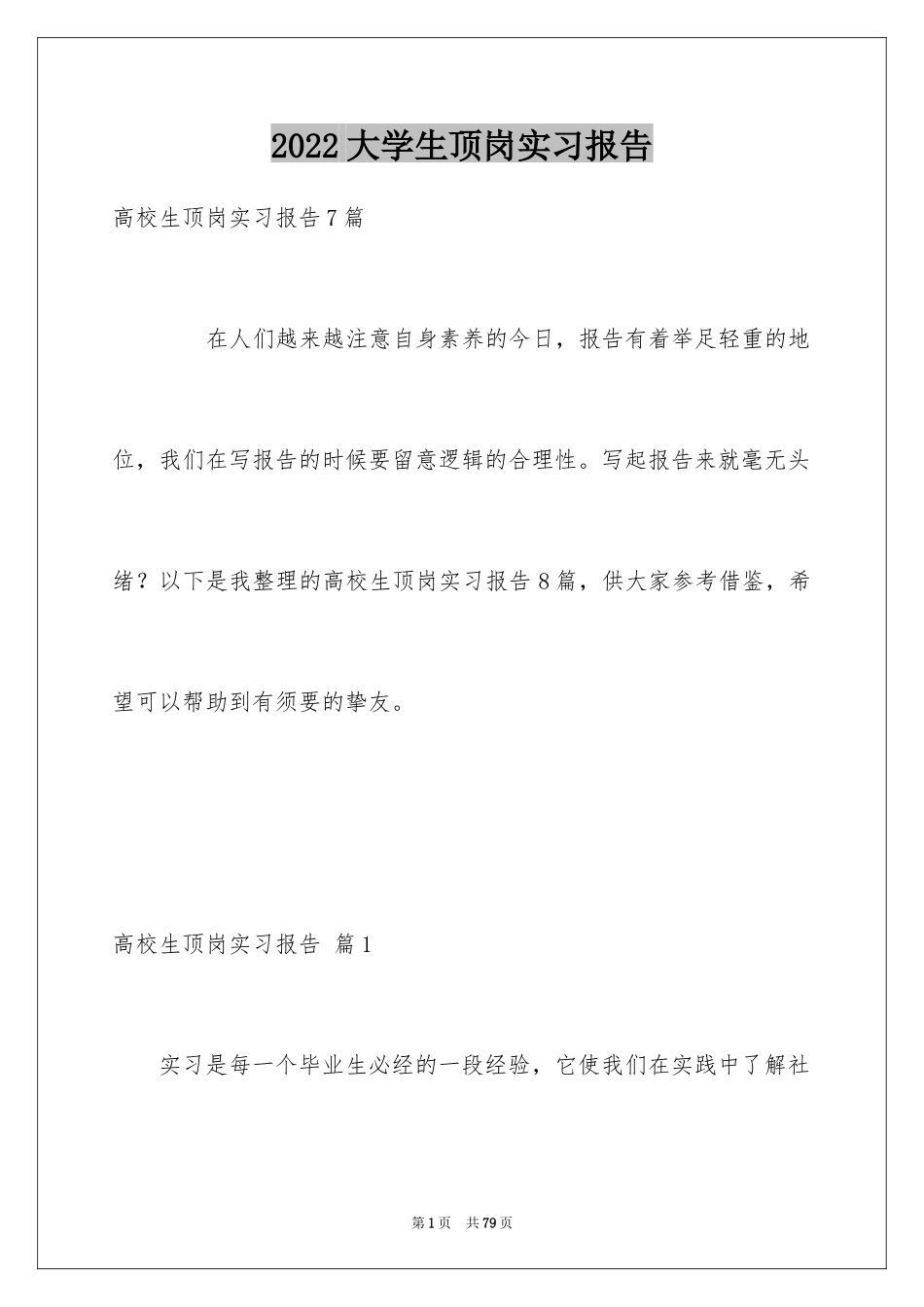 2024大学生顶岗实习报告_8_第1页