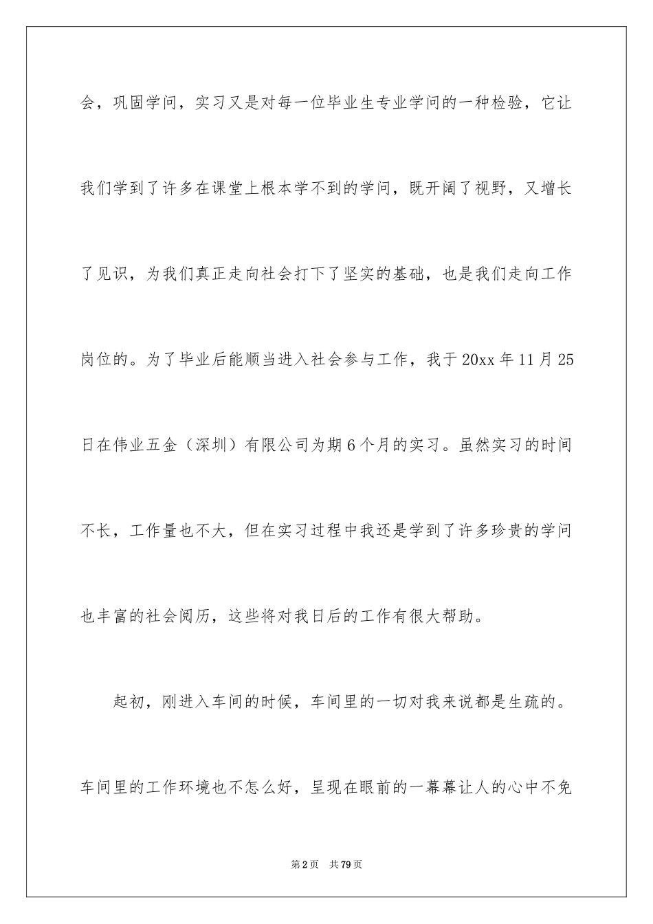2024大学生顶岗实习报告_8_第2页