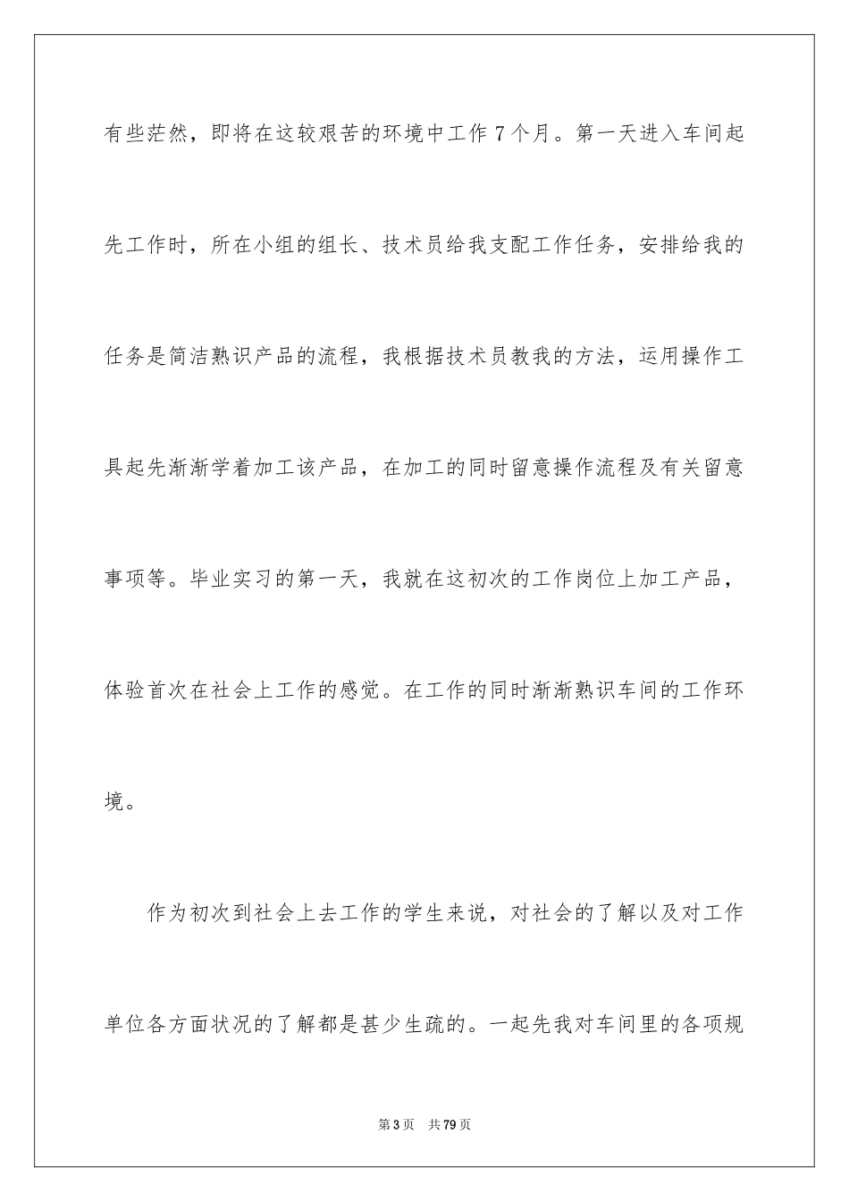 2024大学生顶岗实习报告_8_第3页