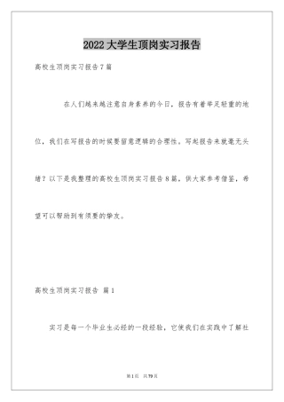 2024大学生顶岗实习报告_8