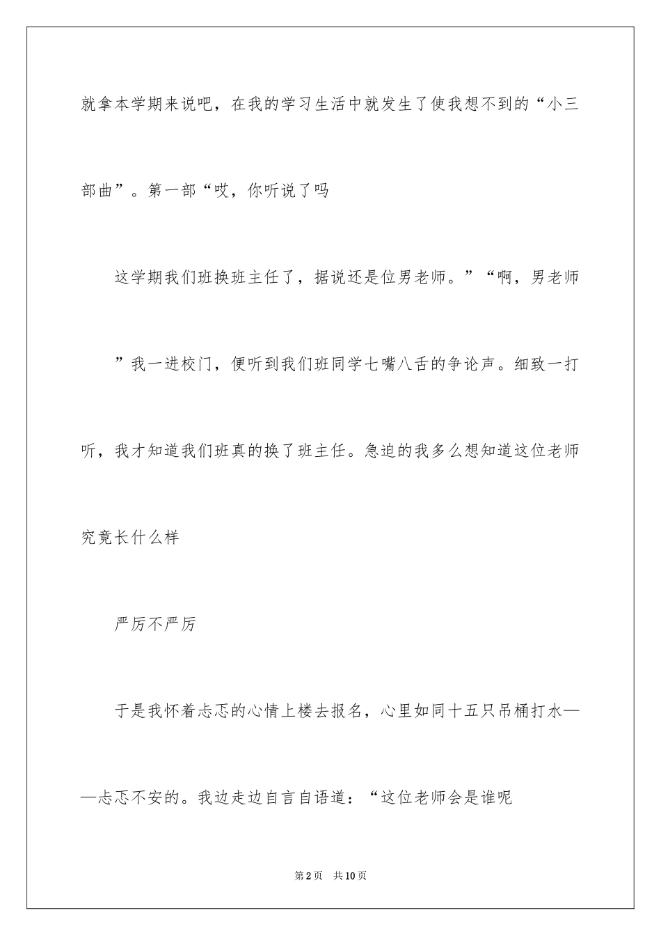 2024初中开学周记_64_第2页