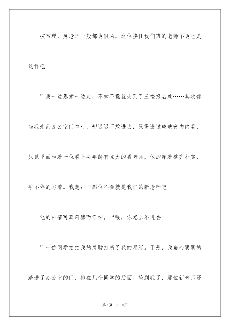 2024初中开学周记_64_第3页