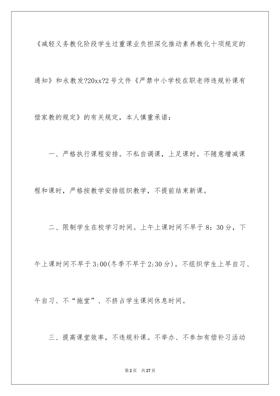 2024减负承诺书_10_第2页
