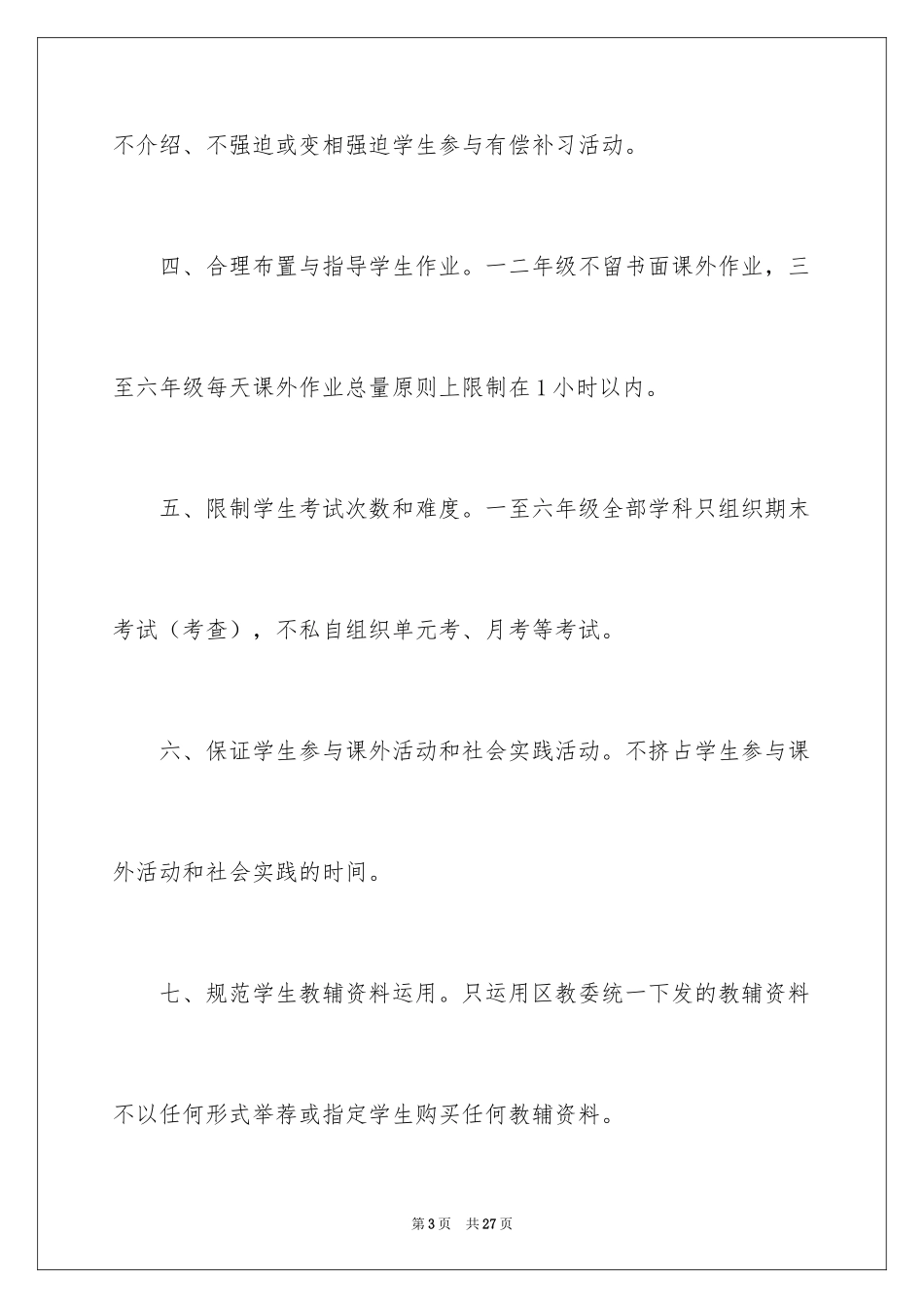 2024减负承诺书_10_第3页