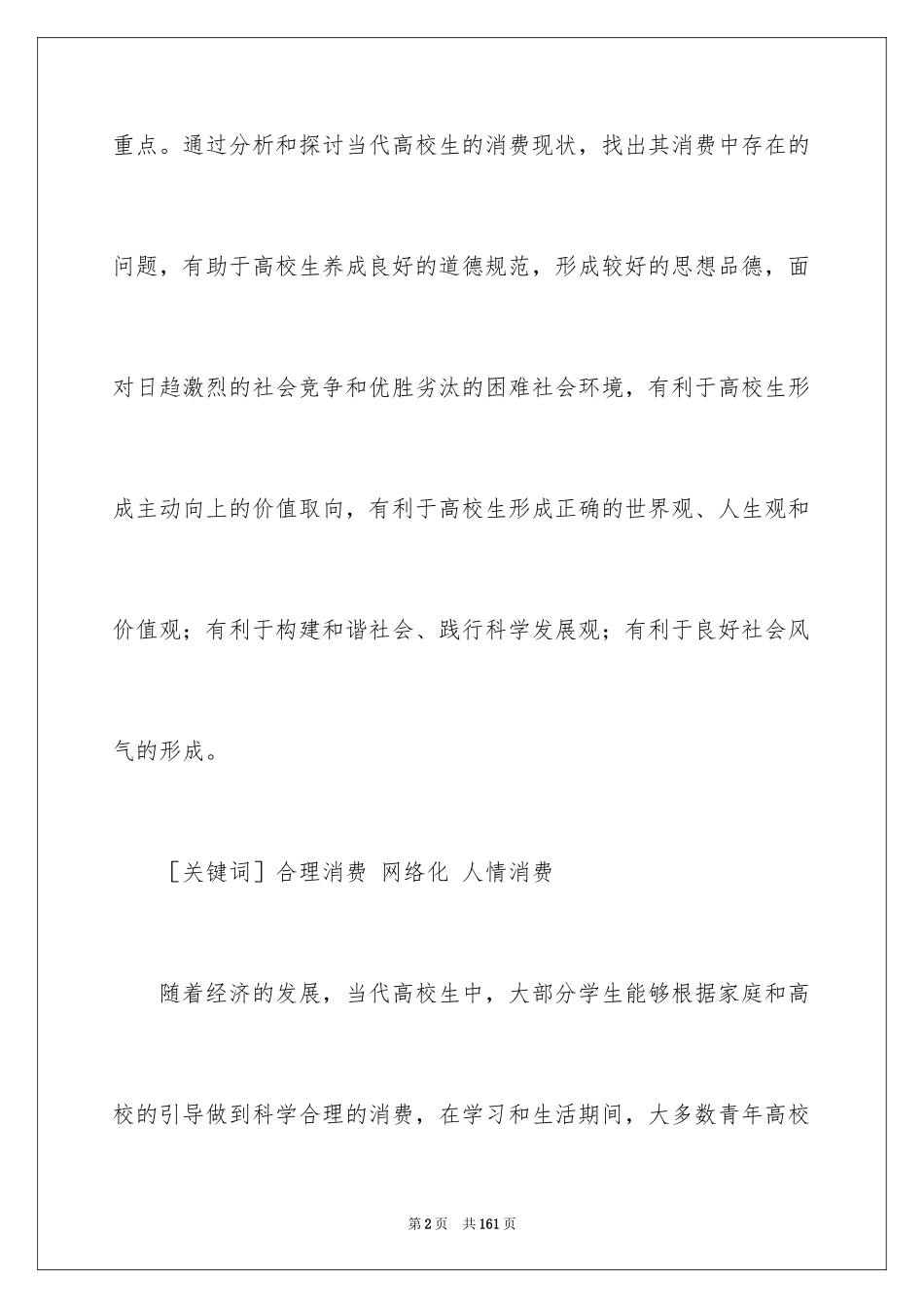 2024大学毛概实践报告_1_第2页