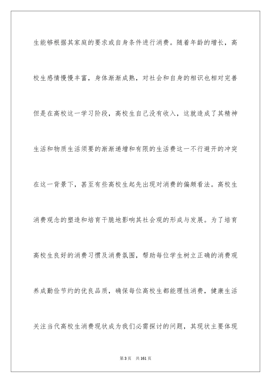 2024大学毛概实践报告_1_第3页