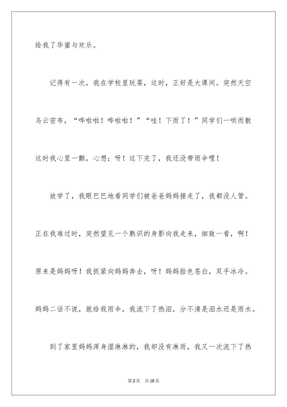 2024叙事作文_227_第2页