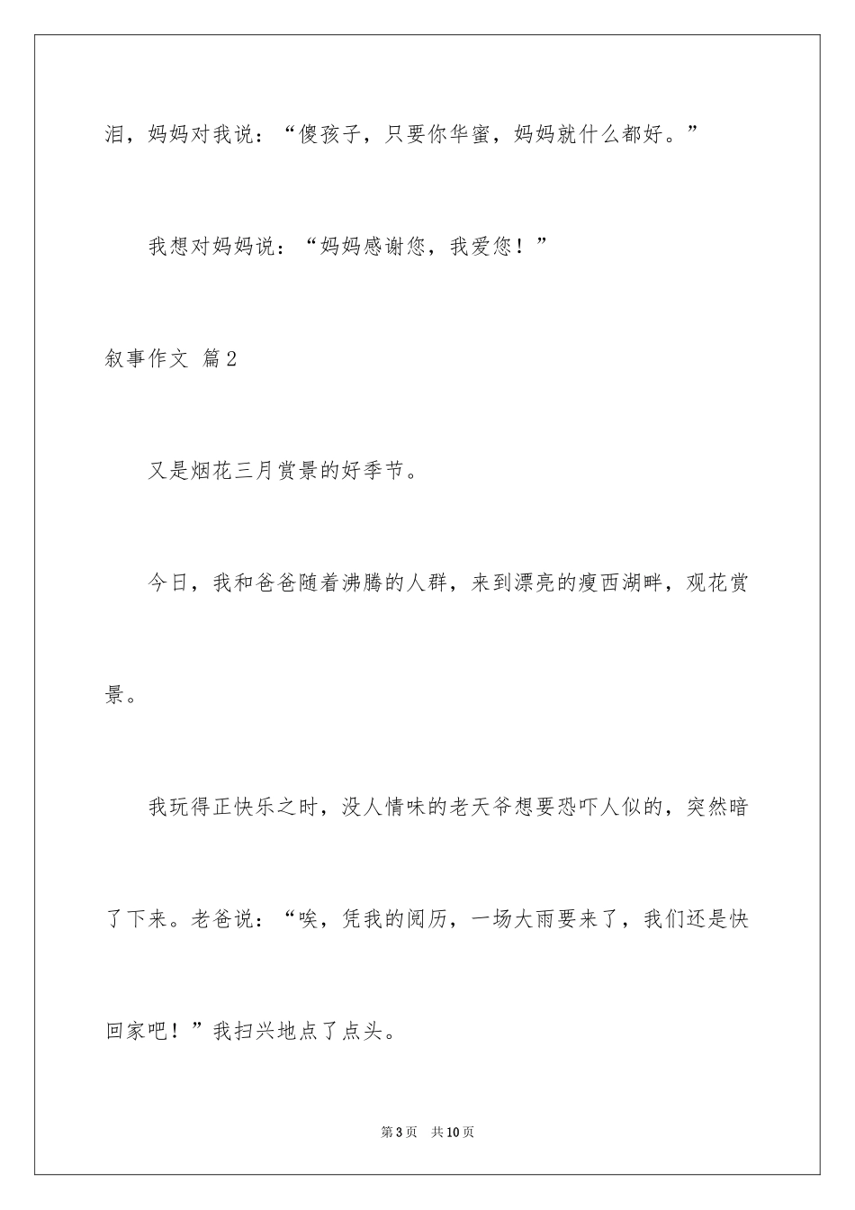 2024叙事作文_227_第3页