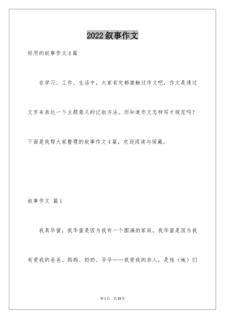 2024叙事作文_227