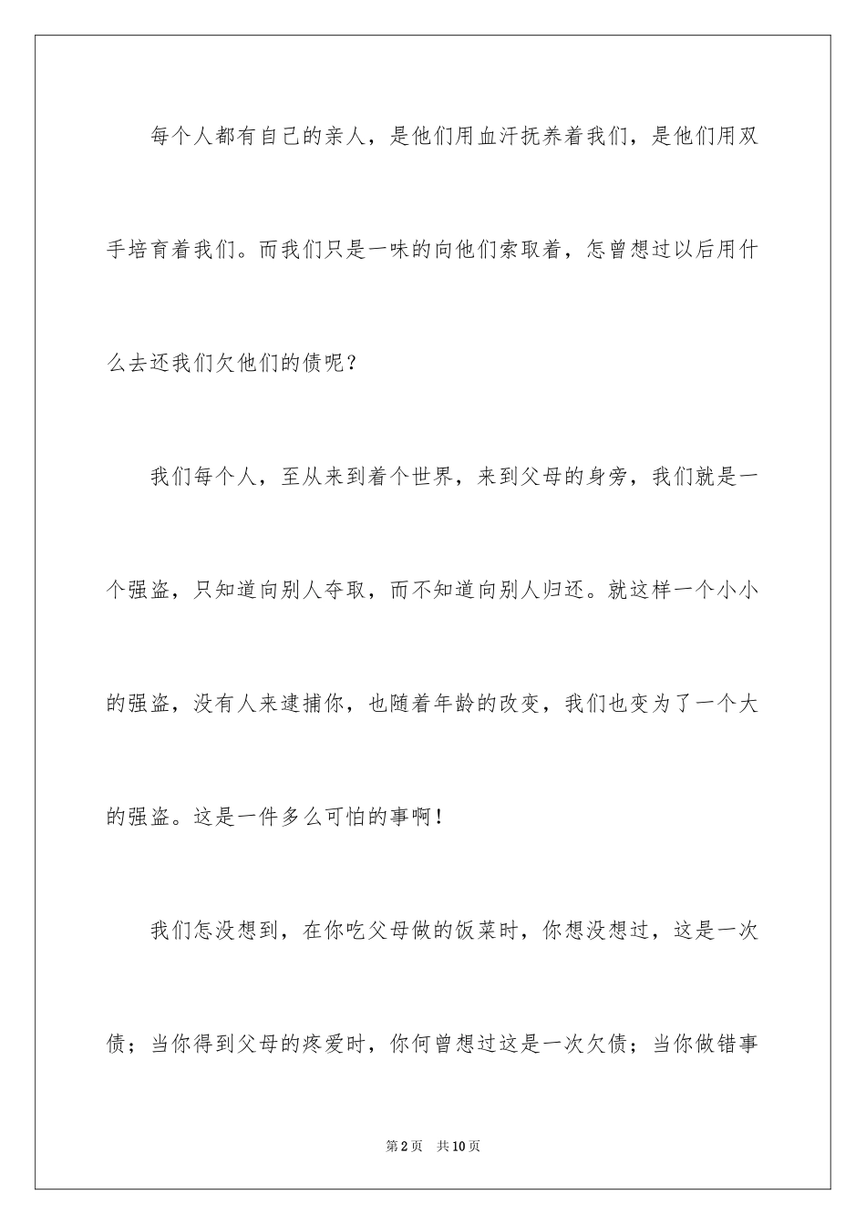 2024初中亲情作文300字_6_第2页