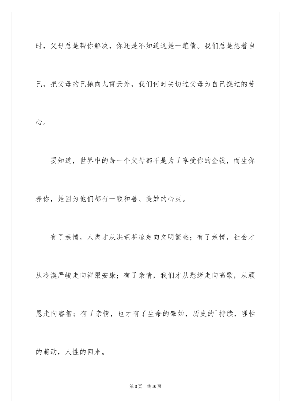 2024初中亲情作文300字_6_第3页