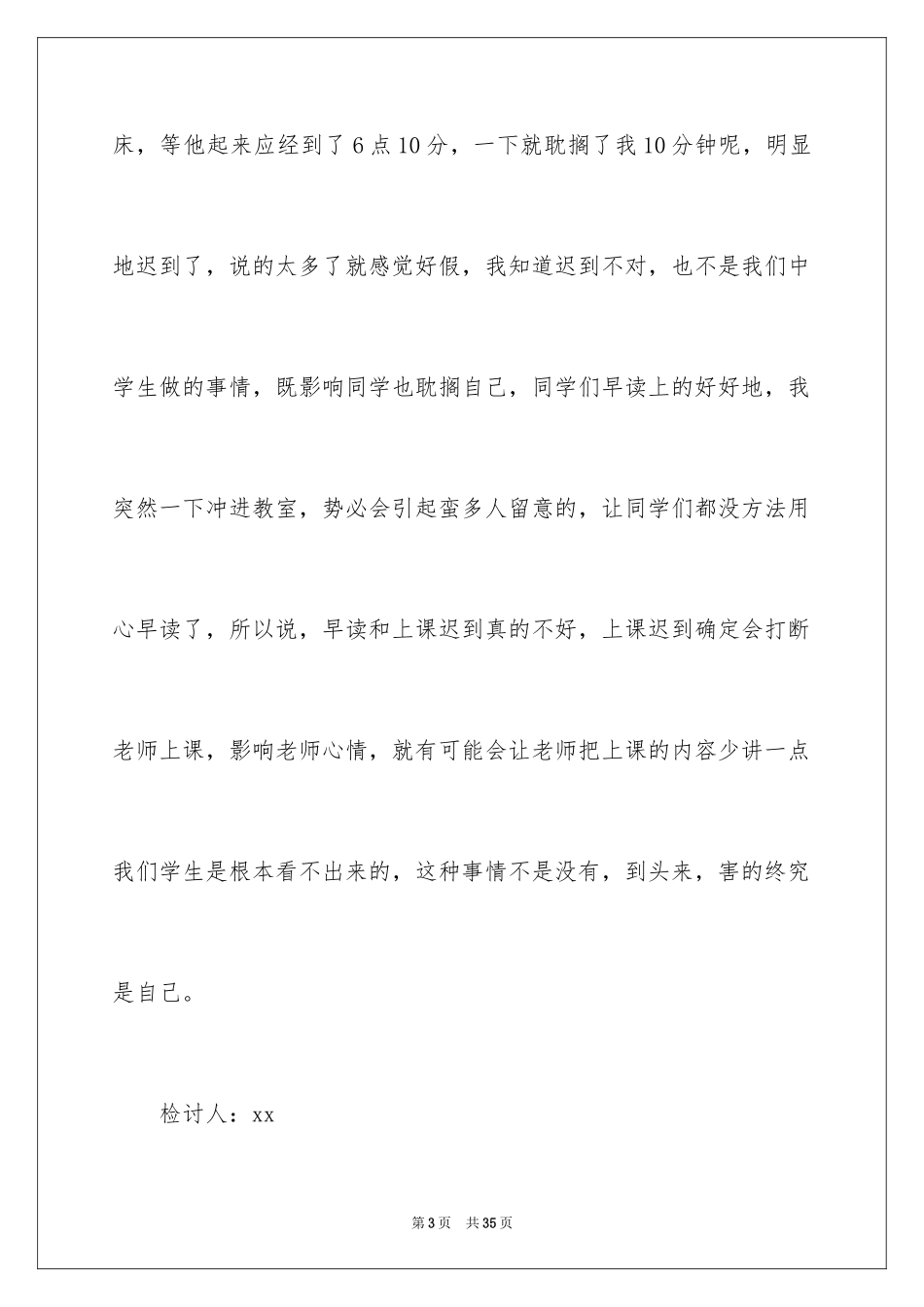 2024又迟到检讨书_111_第3页