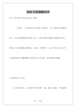 2024又迟到检讨书_111