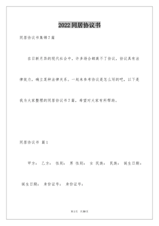 2024同居协议书_4