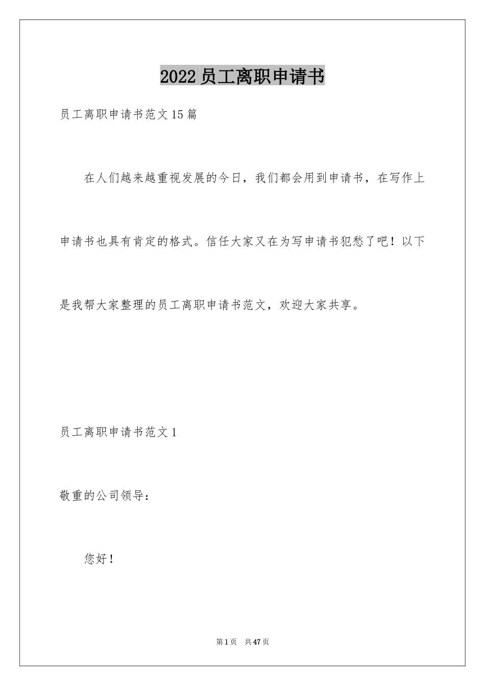 2024员工离职申请书_2_第1页