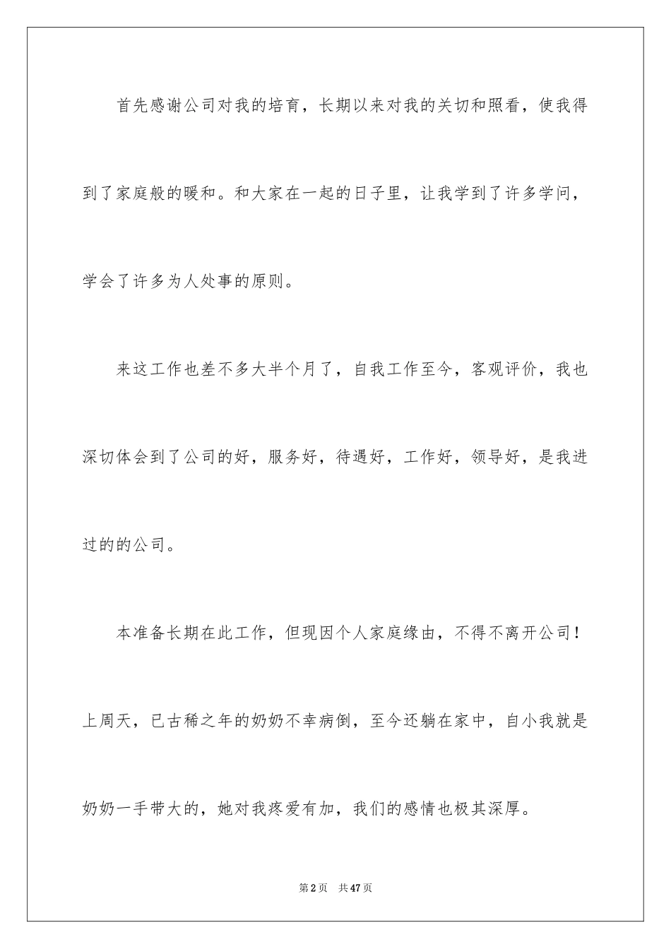 2024员工离职申请书_2_第2页