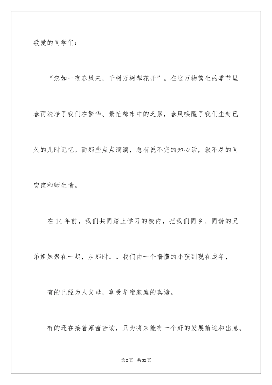 2024同学聚会倡议书_61_第2页