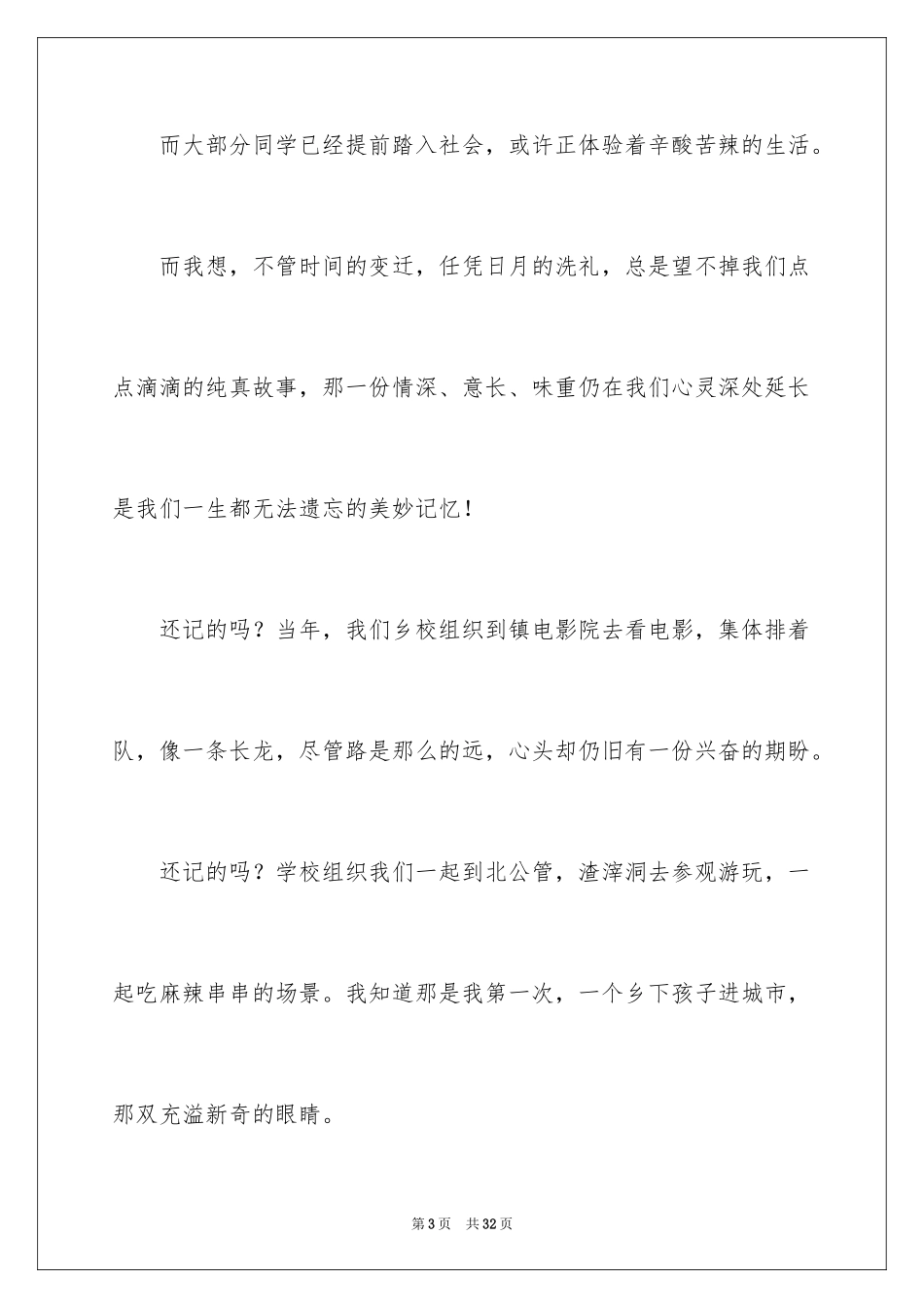 2024同学聚会倡议书_61_第3页