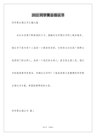 2024同学聚会倡议书_61