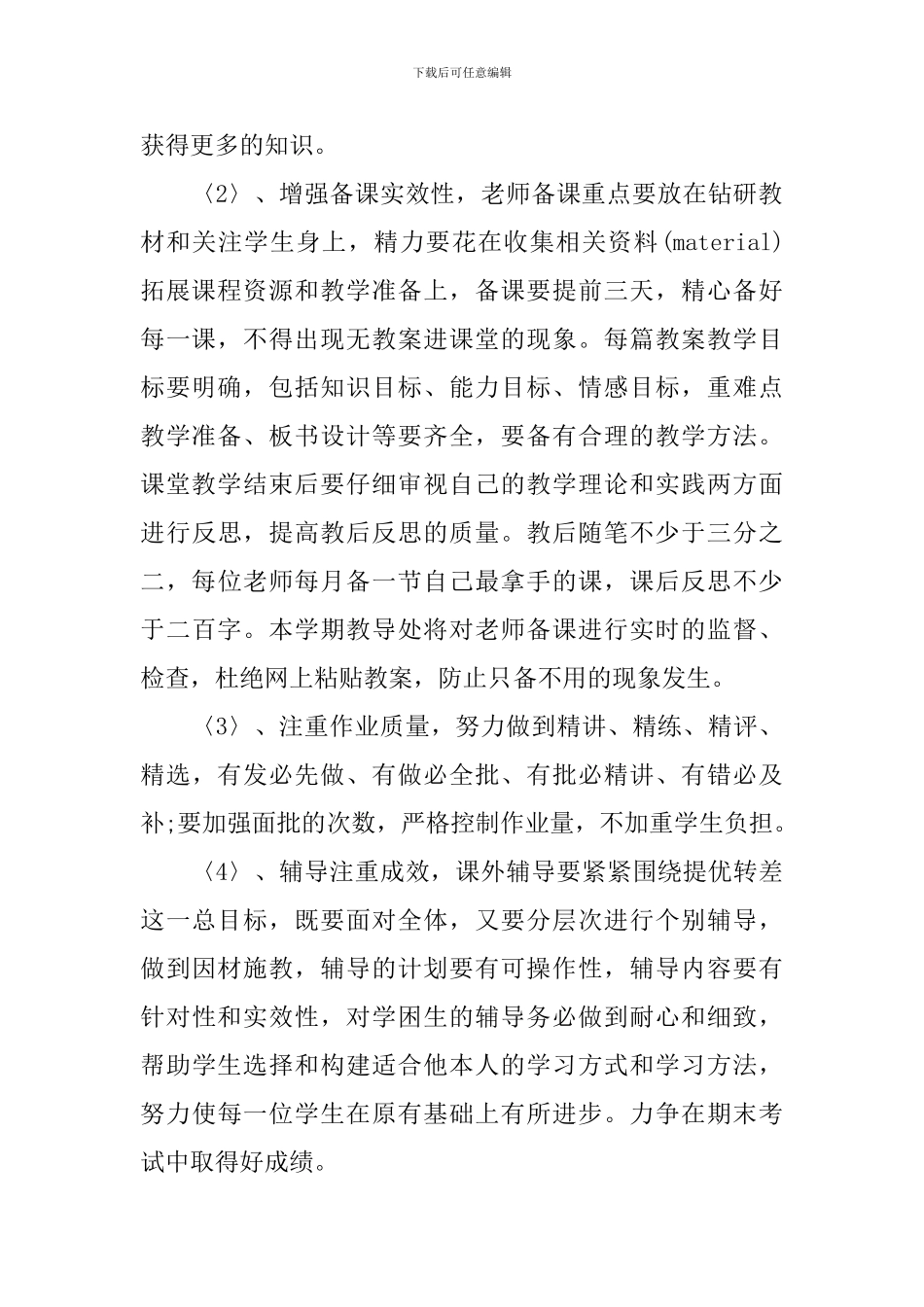 2019年小学学校安全工作计划_第2页