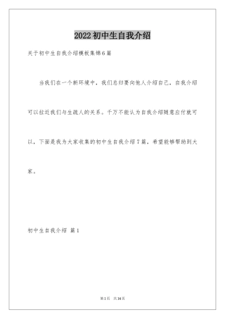 2024初中生自我介绍_98