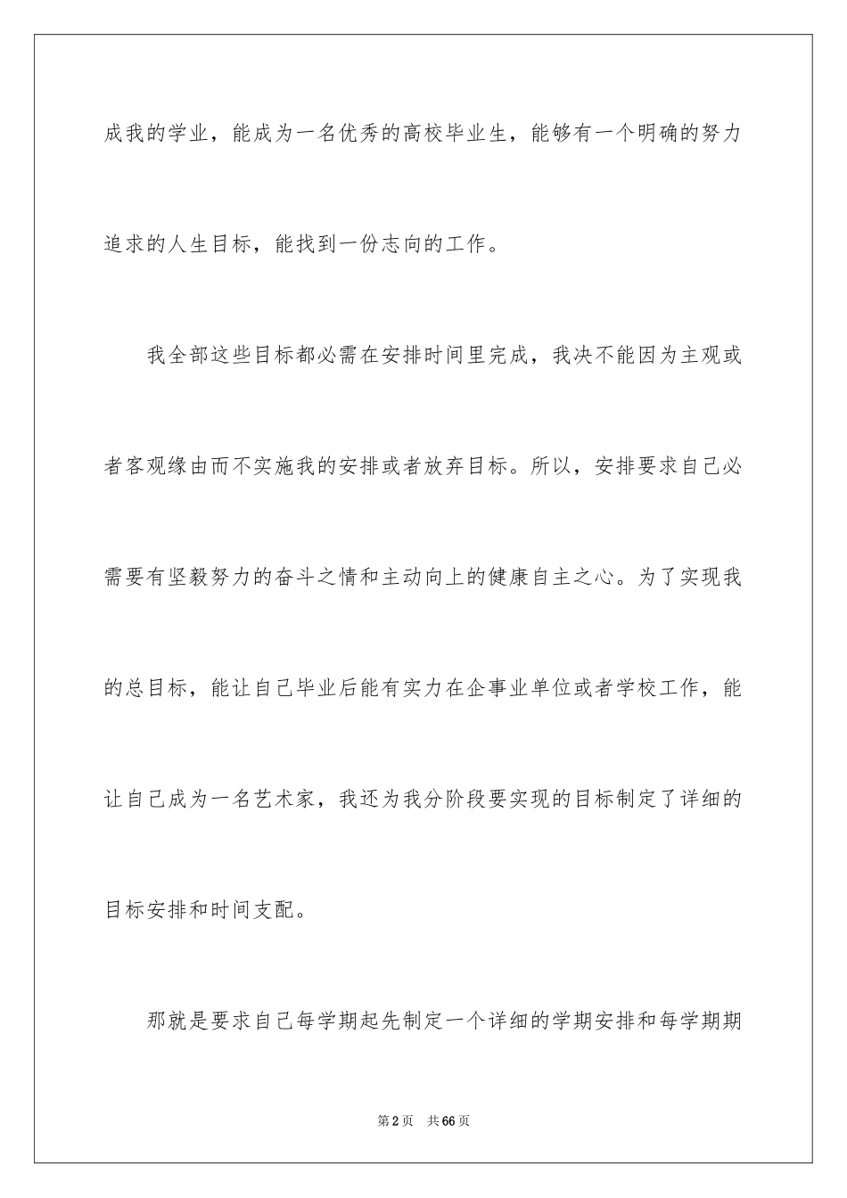 2024在校大学生学习计划_2_第2页
