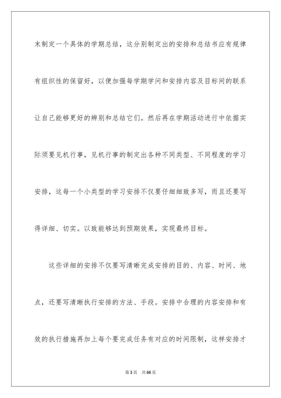 2024在校大学生学习计划_2_第3页