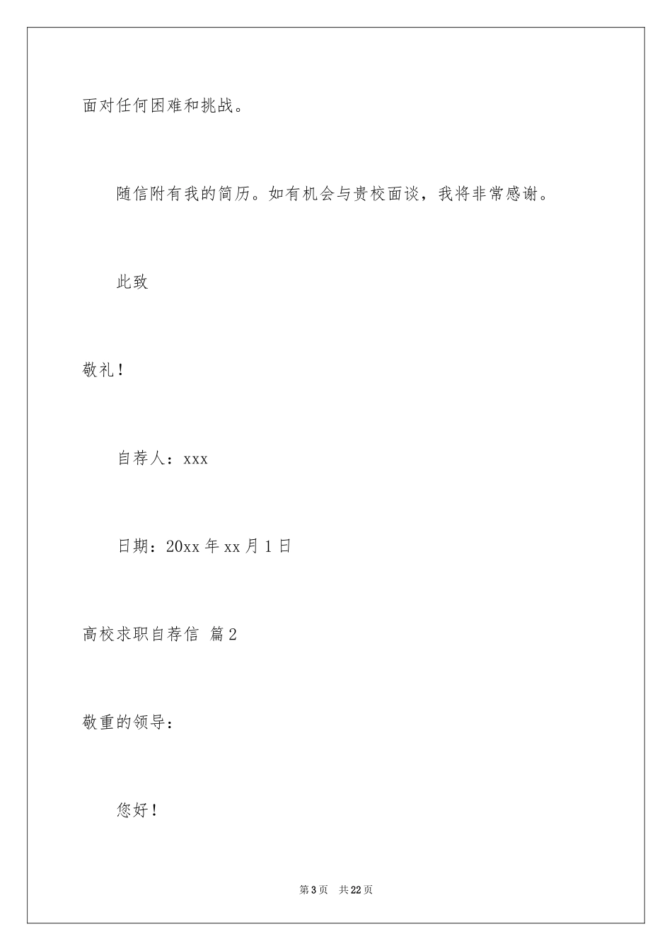 2024大学求职自荐信_14_第3页