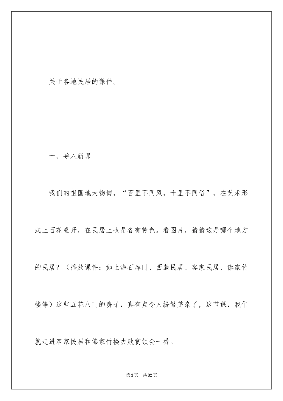 2024各具特色的民居教案_第3页