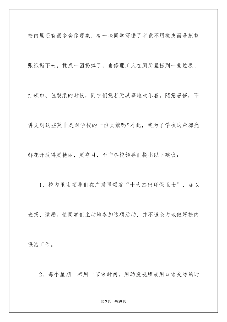 2024学生环保倡议演讲稿_第3页