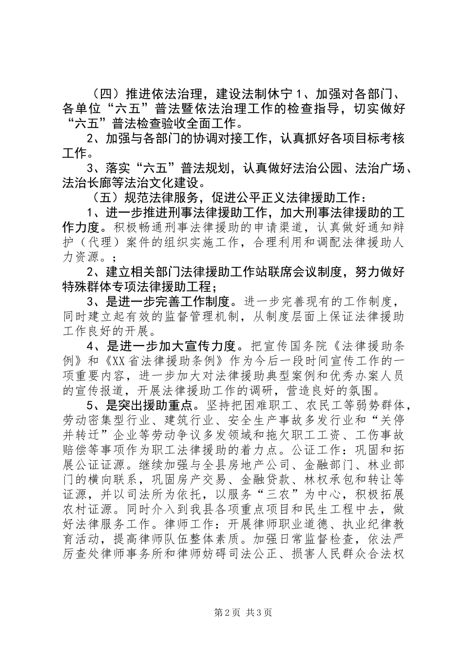 XX年县司法局工作规划_第2页