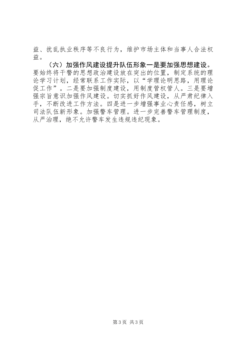 XX年县司法局工作规划_第3页