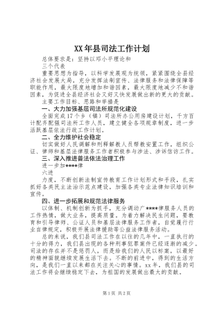 XX年县司法工作计划