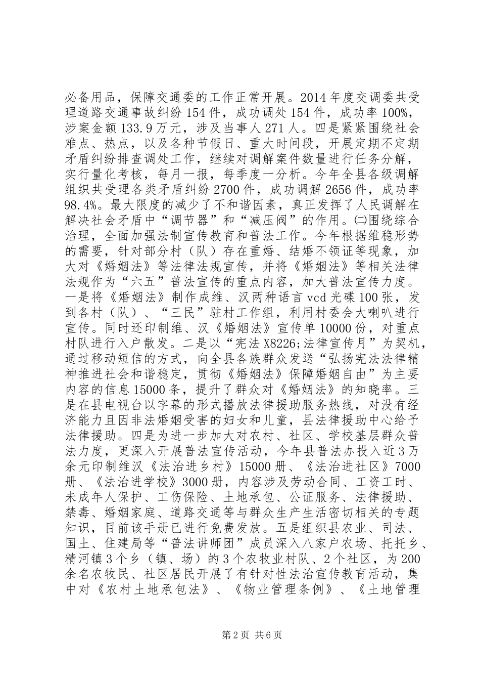 XX年县司法局工作总结_第2页