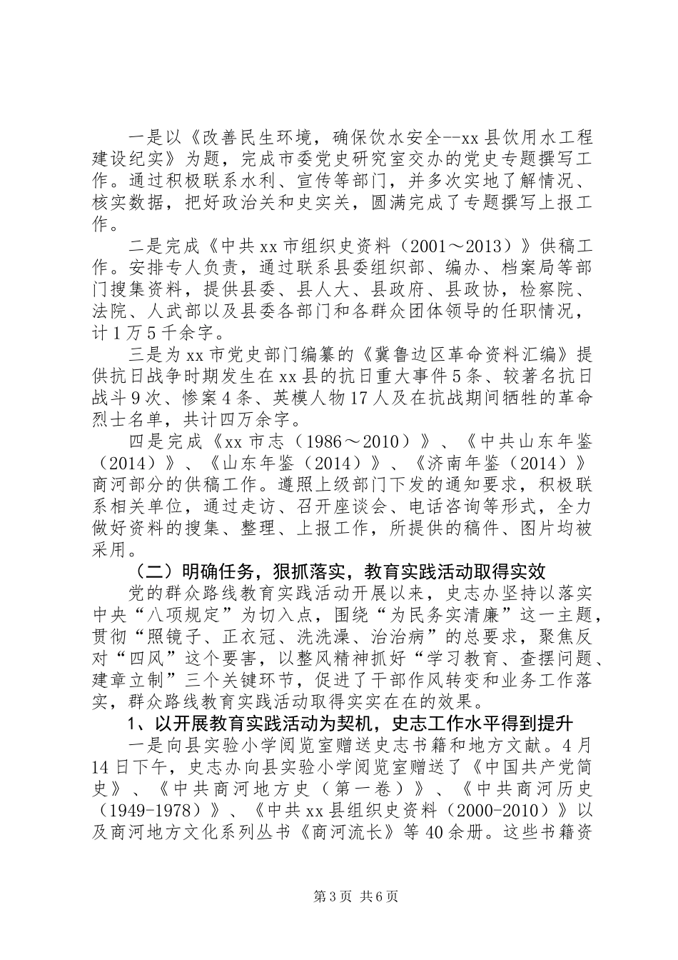 XX年县史志办工作总结和XX年工作打算_第3页