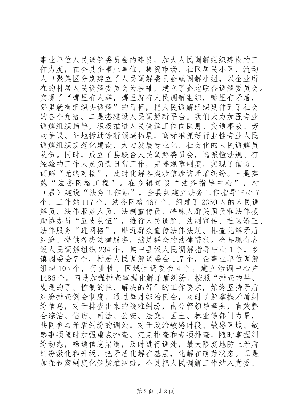 XX年县司法局司法行政工作情况汇报_第2页