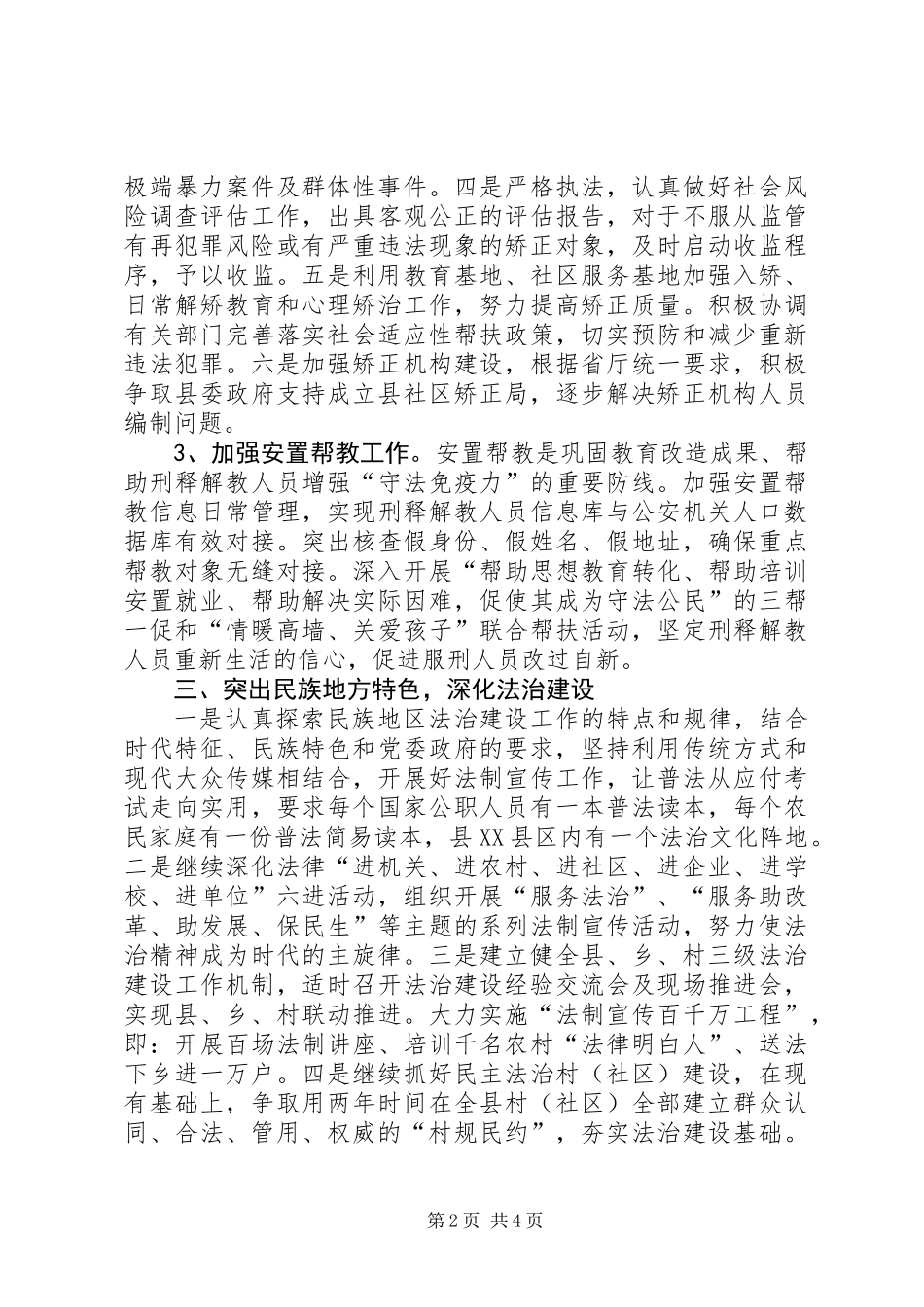 XX年县司法行政工作要点_第2页