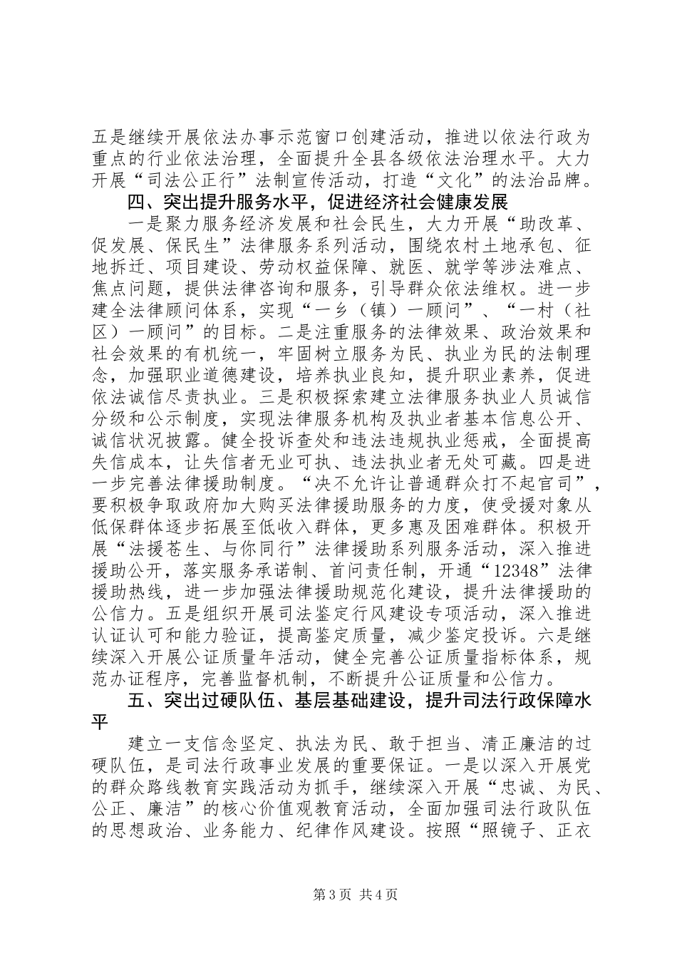 XX年县司法行政工作要点_第3页