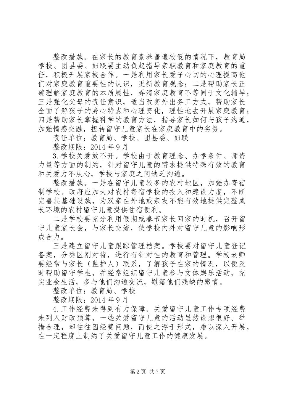 XX年县司法局工作方案3篇_第2页