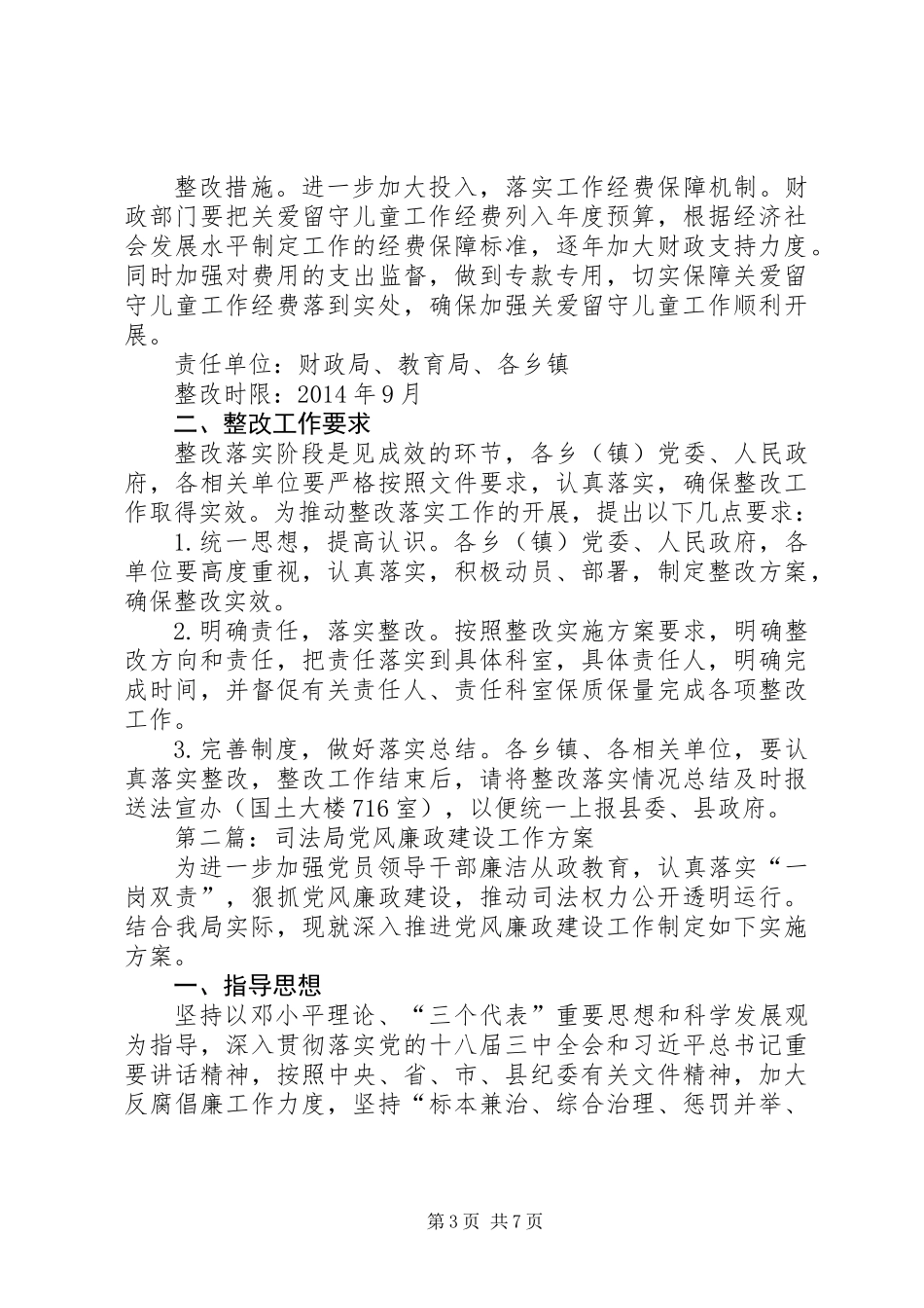 XX年县司法局工作方案3篇_第3页