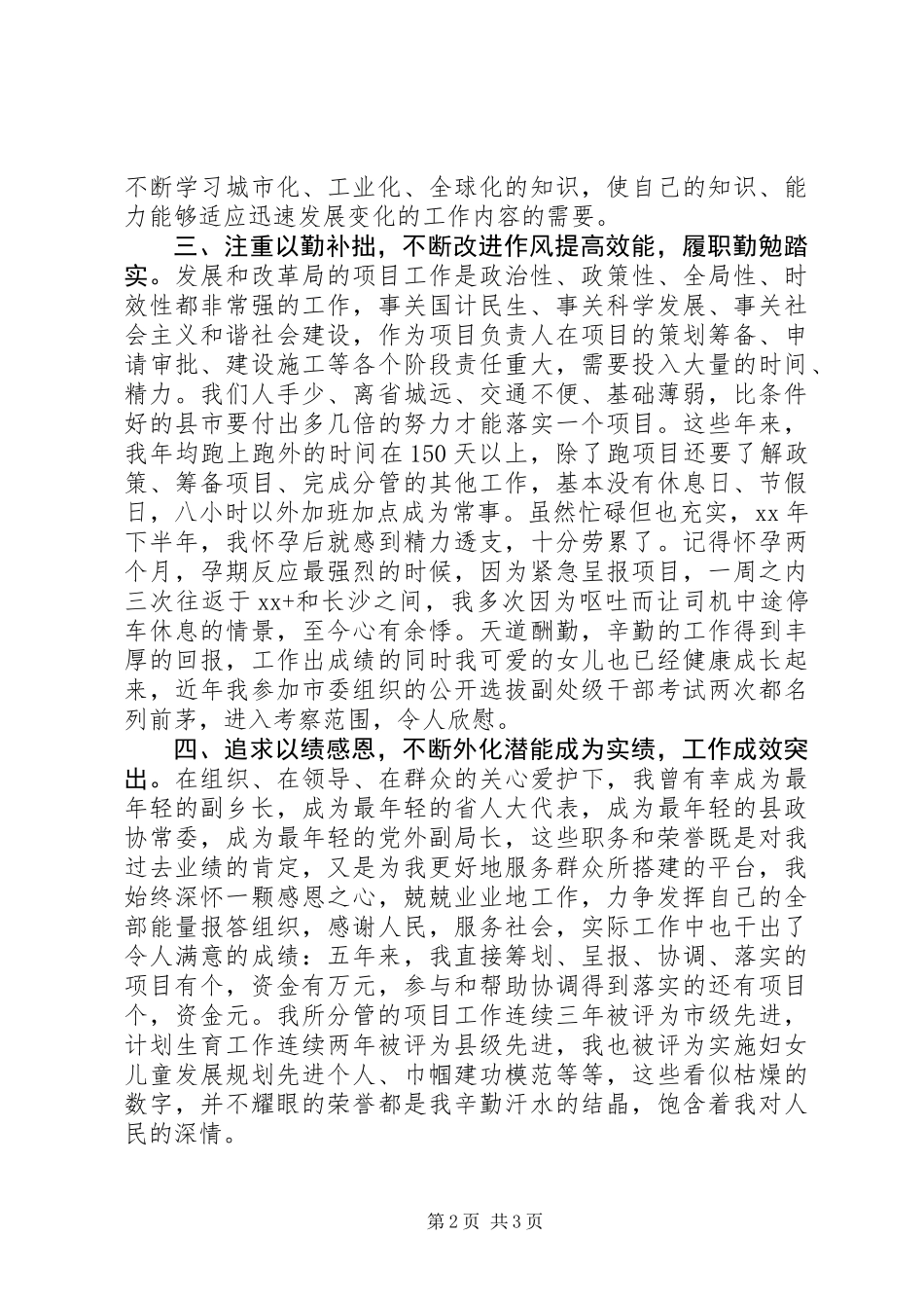 XX年县发改局领导干部述职报告_第2页