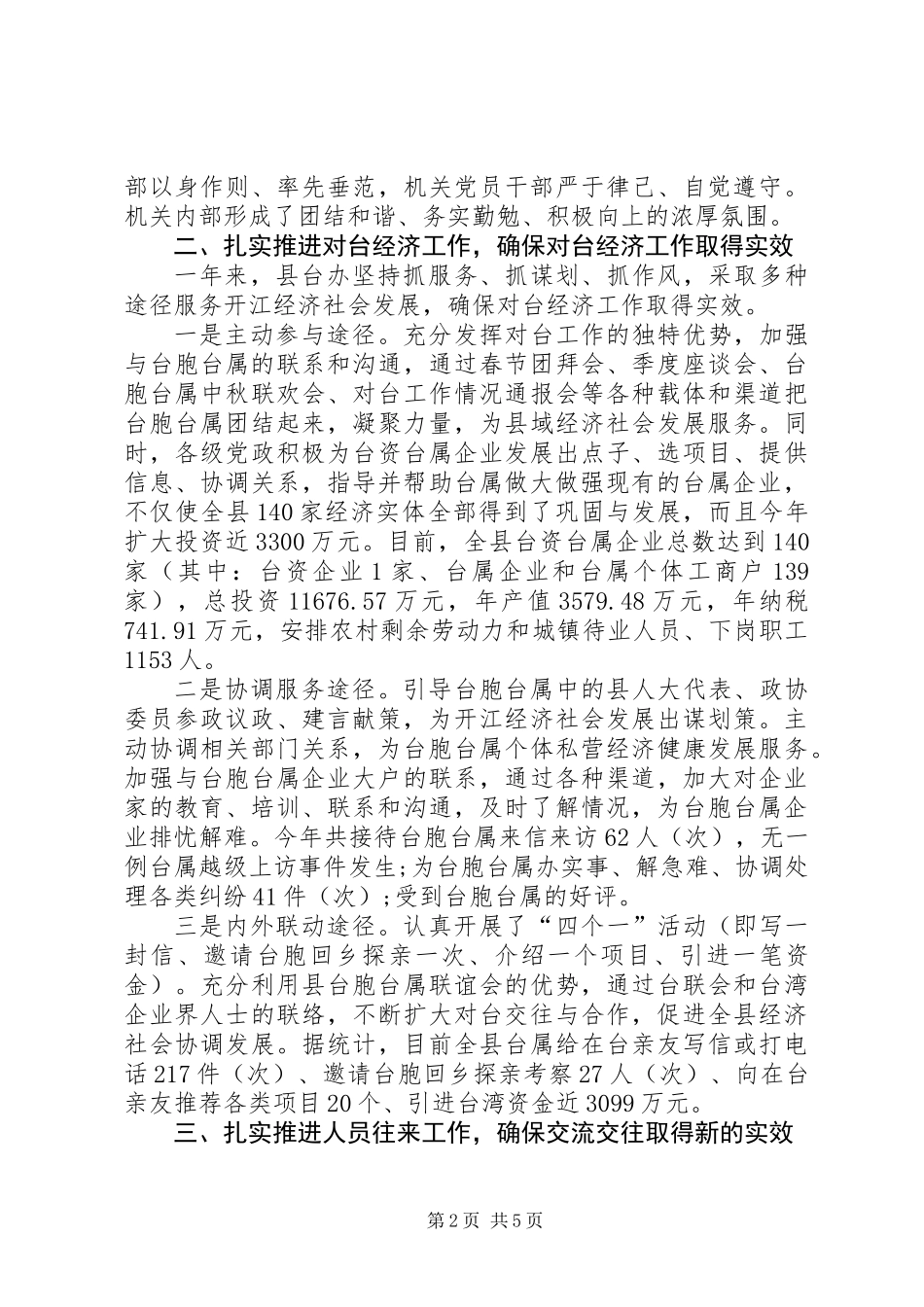 XX年县台办工作总结_第2页