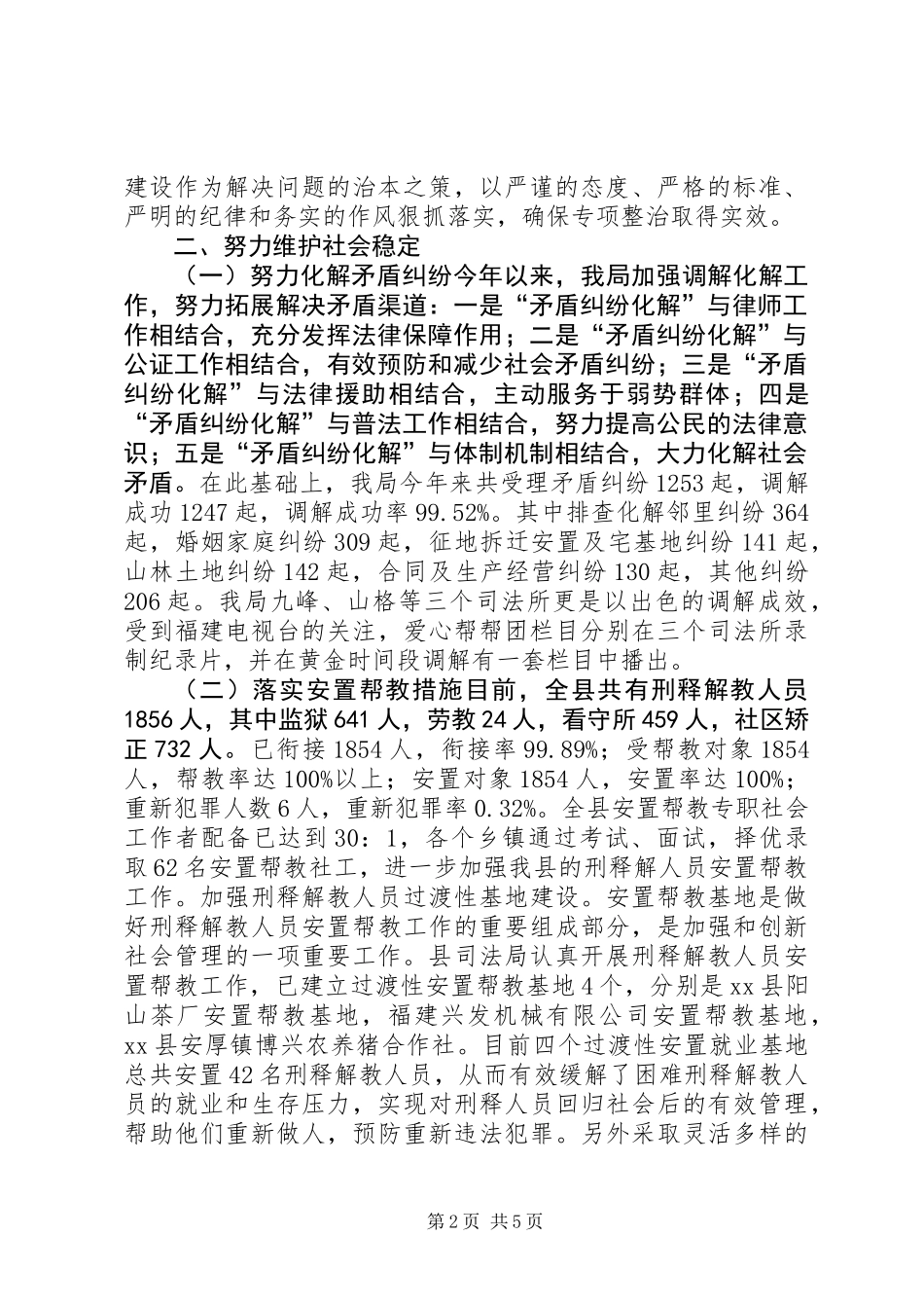 XX年县司法局行政司法工作总结_第2页