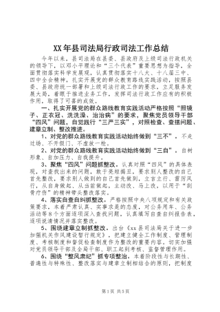 XX年县司法局行政司法工作总结