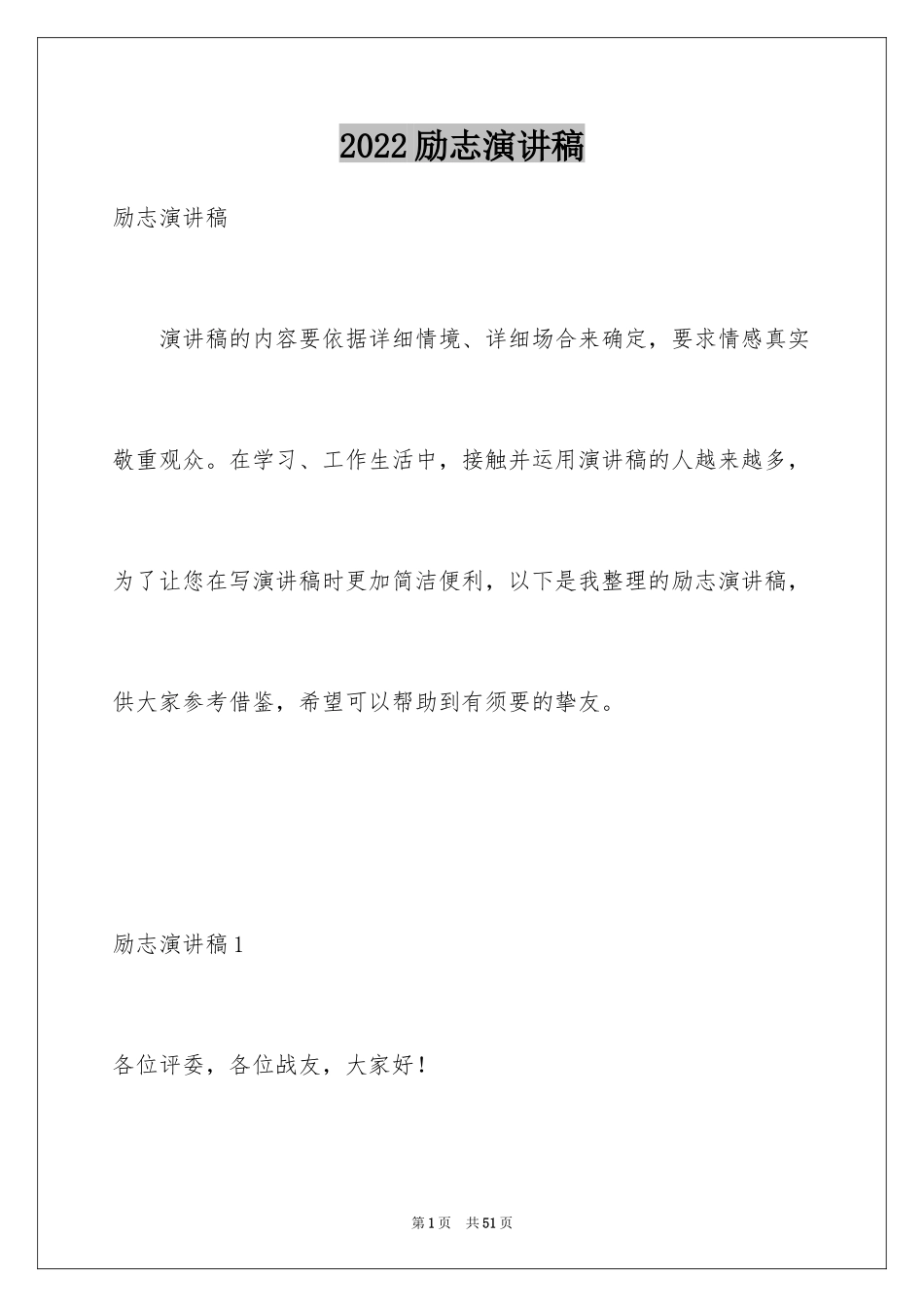 2024励志演讲稿_1653_第1页
